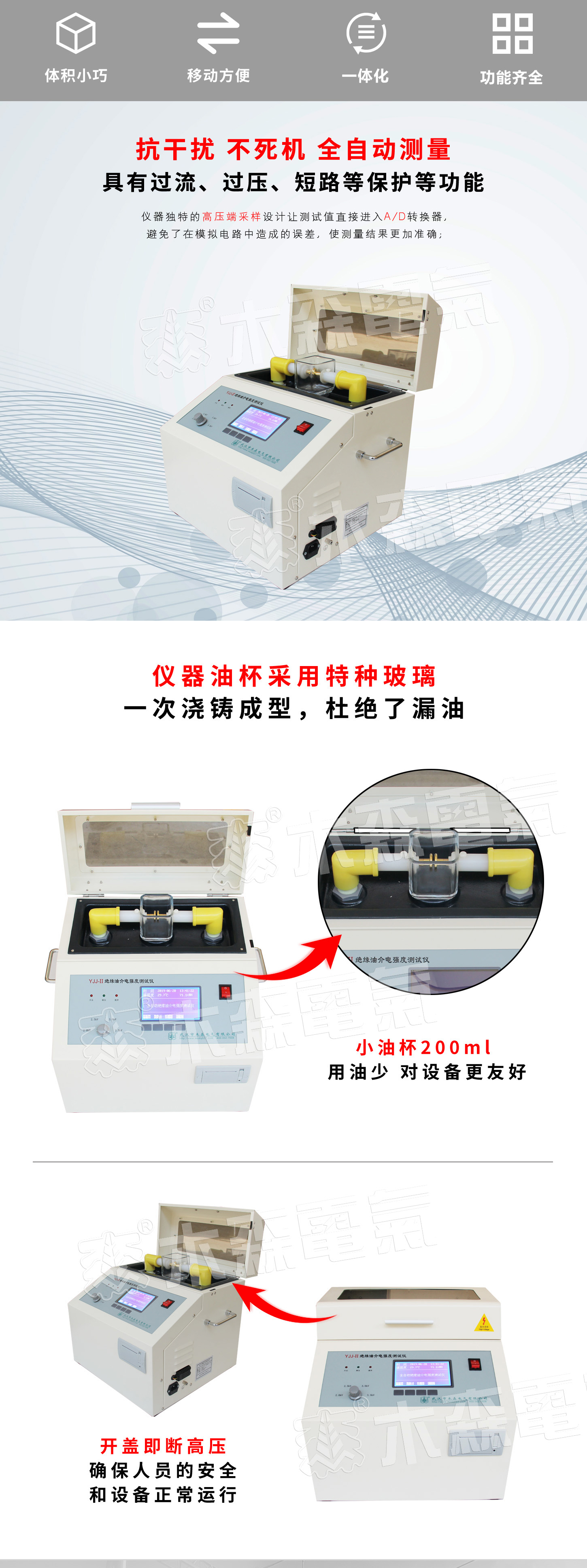 绝缘油介电强度测试仪