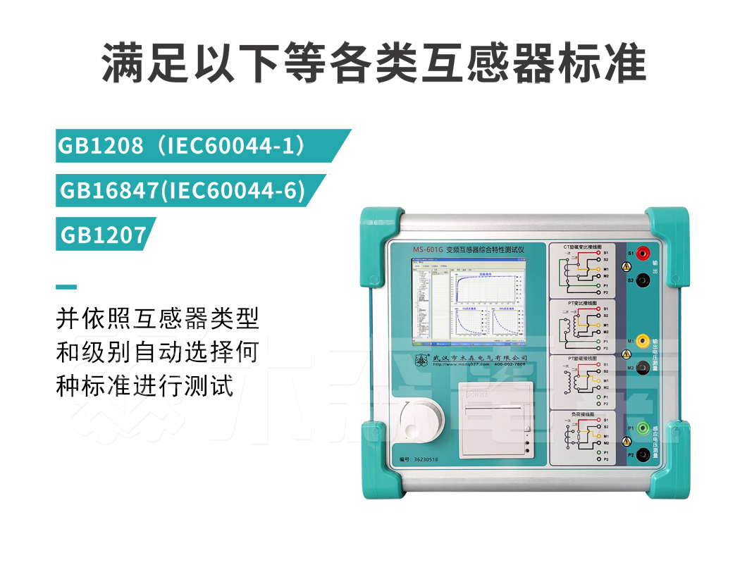 互感器综合特性测试仪