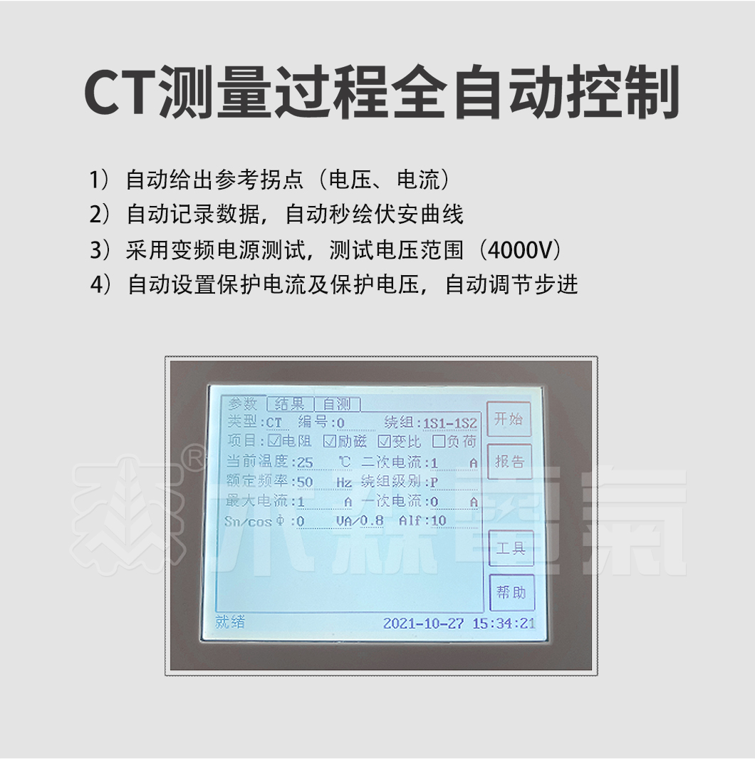 互感器综合特性测试仪