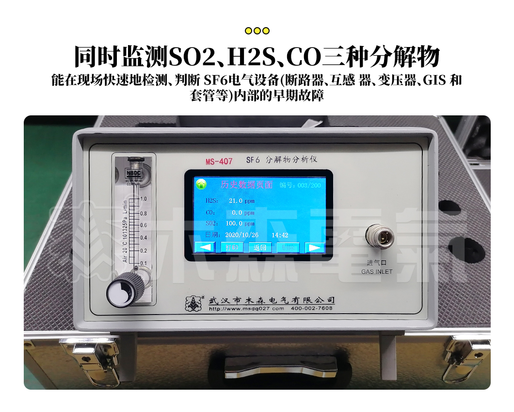 sf₆ 分解物分析仪