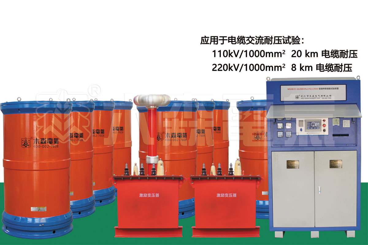 16200kva/270/135kv变频串联谐振试验装置